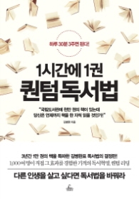 1시간에 1권 퀀텀독서법